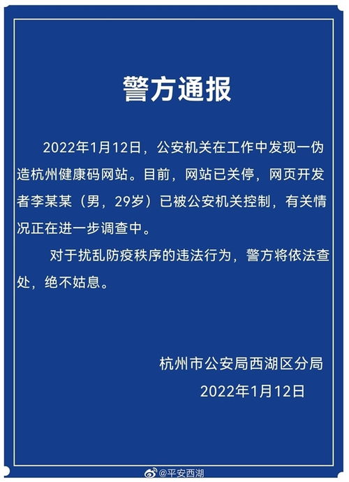 杭州男子建网站伪造健康码 已被控制