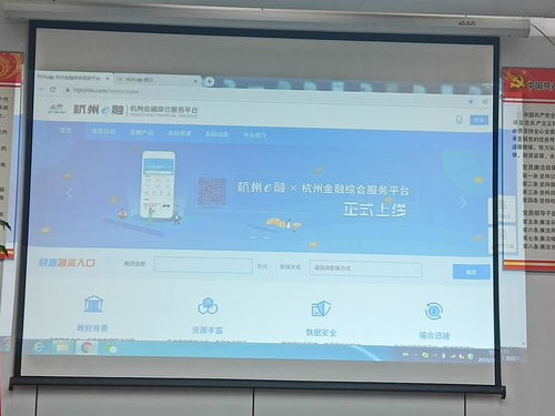 中小微企业贷款上这个网站 杭州金融综合服务平台上线