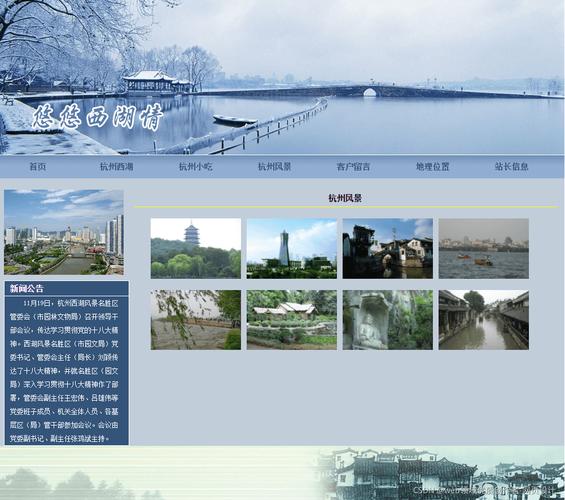 使用htmlcss实现一个静态页面我的家乡杭州7页htmlcssjavascript大学